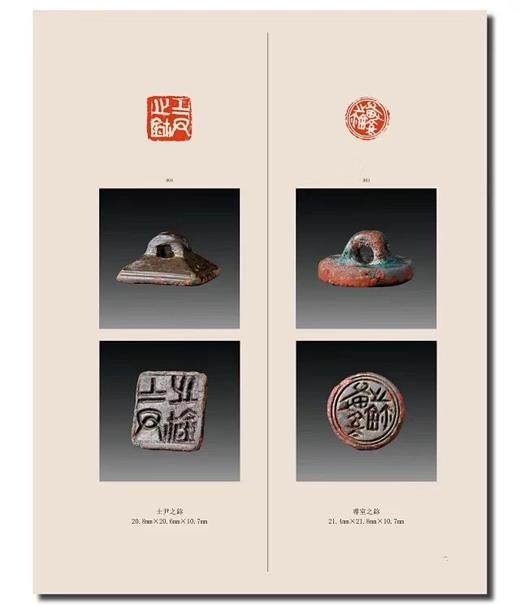 《匋鉨室藏古玺印选》全一册 商品图2