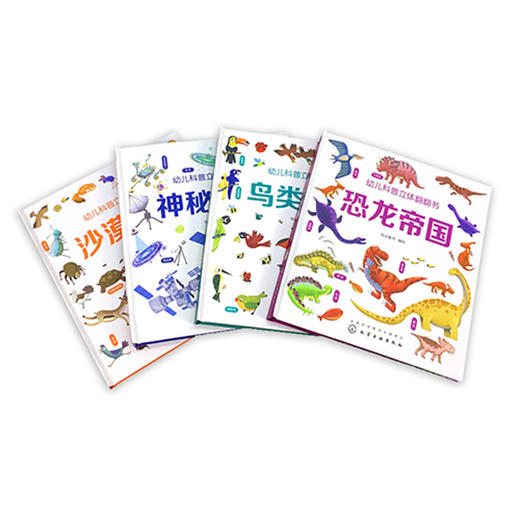 幼儿科普立体翻翻书（一辑，共4册） 商品图2