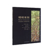 精明准则SMART CODE V9.2 美国新城市主义城市设计导则 商品缩略图0