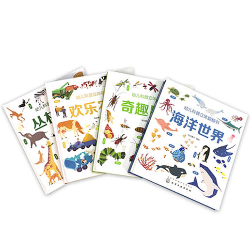 幼儿科普立体翻翻书（第二辑套装共4册） 商品图2