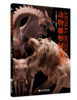 2019年7月新书：《动物雕塑解剖学》作者：（日）片桐裕司 （辽宁科学技术出版社） 商品缩略图0