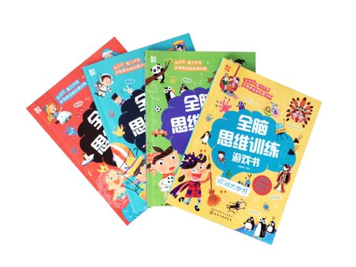 全脑思维训练游戏书（套装共4册） 商品图4