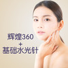 水光焕颜套餐 以色列进口辉煌360+基础水光针 各3次 商品缩略图0
