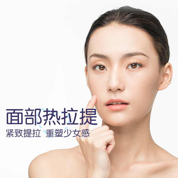 【十三周年特惠】热拉提（unilarge）全脸 单次