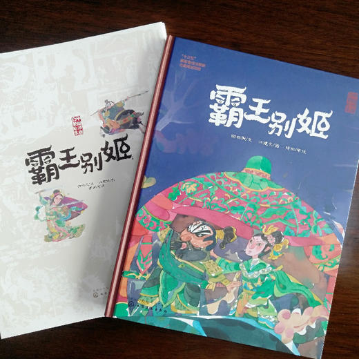 给孩子的戏曲故事绘本（第2辑4本） 商品图3