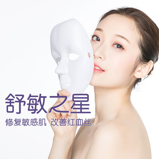 舒敏之星 单次 修复敏感肌 改善红血丝 商品图0