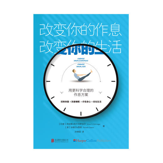 改变你的作息，改变你的生活 商品图1