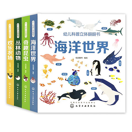 幼儿科普立体翻翻书（第二辑套装共4册） 商品图0
