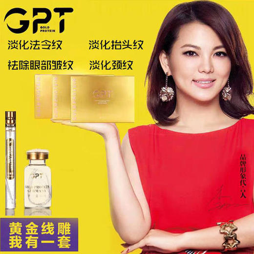 GPT黄金线雕精华淡化抬头纹套装 TZW 商品图2