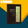 精明准则SMART CODE V9.2 美国新城市主义城市设计导则 商品缩略图1