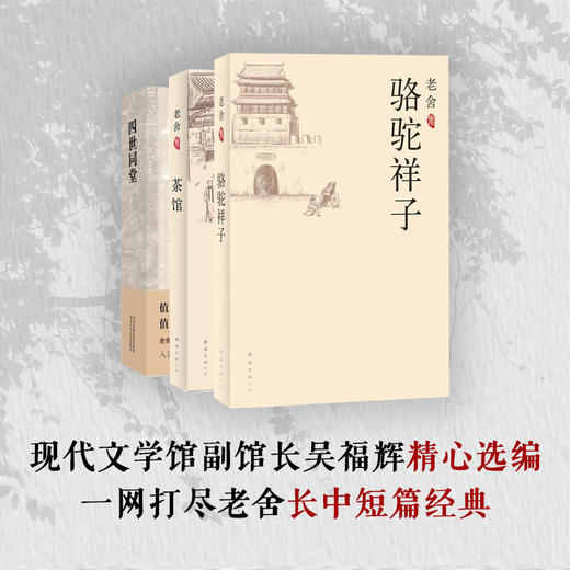 老舍经典作品集 商品图2