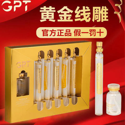 GPT黄金线雕精华淡化抬头纹套装 TZW 商品图1