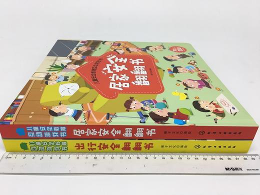 儿童an quan翻翻书（套装2册） 商品图6