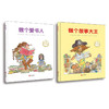 做个爱书人+做个故事大王 商品缩略图0