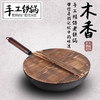 【手工铁锅】章丘铁锅32cm手工锻打铁锅无涂层不易粘锅电磁炉可用 商品缩略图2