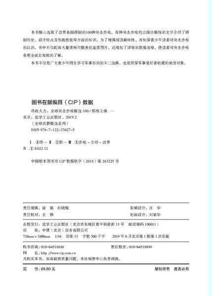 终极火力——全球突击步枪精选100 商品图2