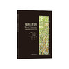 精明准则SMART CODE V9.2 美国新城市主义城市设计导则 商品缩略图2