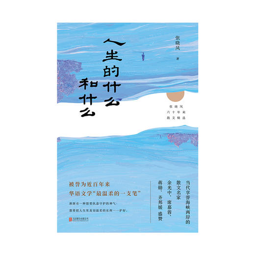 人生的什么和什么 商品图1