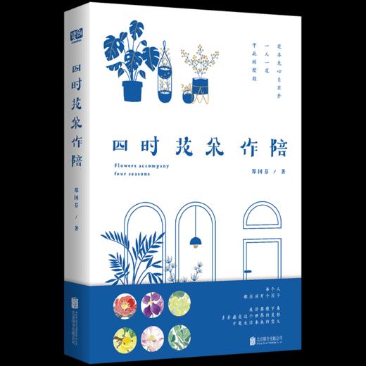 四时花朵作陪 商品图0