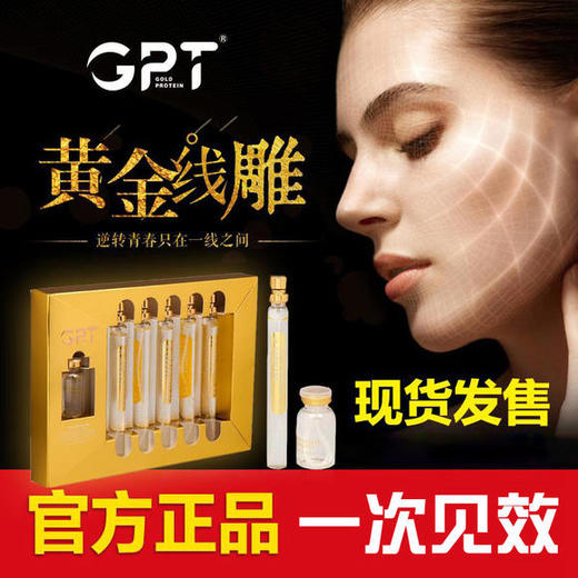 GPT黄金线雕精华淡化抬头纹套装 TZW 商品图0
