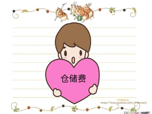 仓储费 商品图0