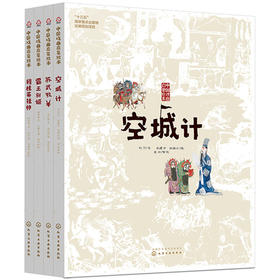 给孩子的戏曲故事绘本（第2辑4本）