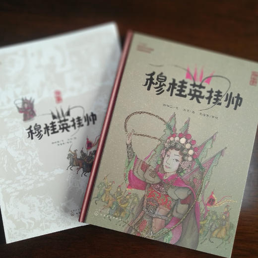 给孩子的戏曲故事绘本（第2辑4本） 商品图6