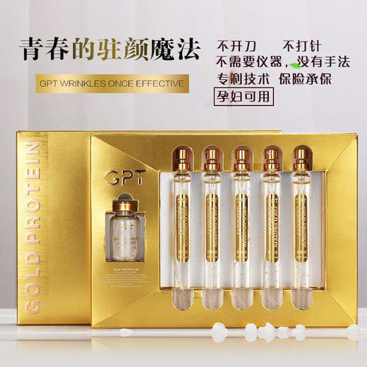 GPT黄金线雕精华淡化抬头纹套装 TZW 商品图3