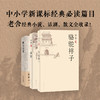老舍经典作品集 商品缩略图1