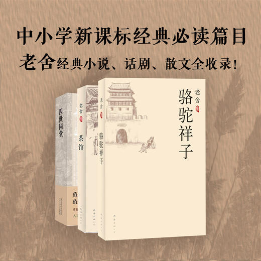 老舍经典作品集 商品图1