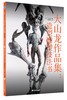 2019年7月新书：《大山龙作品集：造型雕塑技法书》大山龙 著 知名原型师与你分享技法心得 商品缩略图0