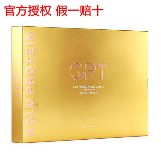 GPT黄金线雕精华淡化抬头纹套装 TZW 商品图4