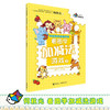 何秋光思维训练·学前数学准备系列·看图学加减法游戏2 商品缩略图1