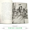优等生必读文库·世界经典名著主题悦读系列 巴黎圣母院 商品缩略图4