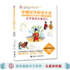 中国汉字听写大会·我的趣味汉字世界（儿童彩绘版） 汉字里的衣食住行 商品缩略图1