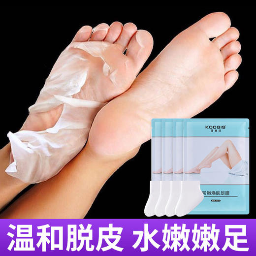 【温和蜕皮 重现嫩脚丫嫩脚神器】脱皮足膜祛死皮老茧祛角质脚膜 商品图1
