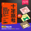 M十年高考历史19 商品缩略图1