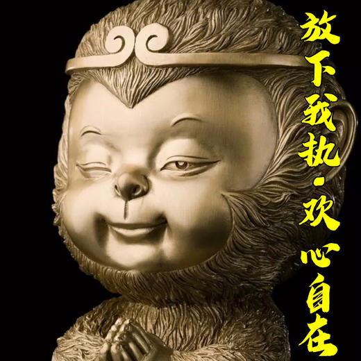 智在•悟空 铜摆件 商品图1
