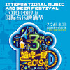 2019中国昆山国际音乐啤酒节 门票&消费卡，嗨啤一夏，妈网邀请您一家人燃起来！ 商品缩略图0