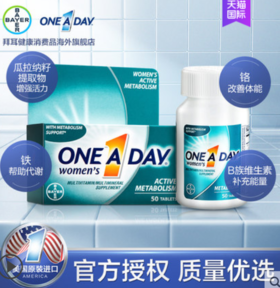 拜耳one a day男士复合维生素100粒复合维生素男 OAD男友粒