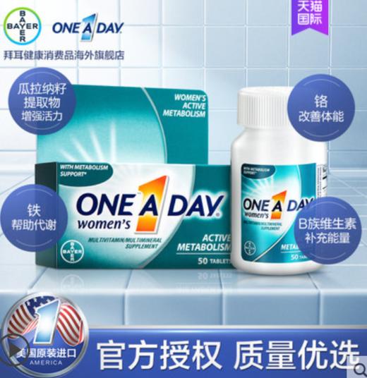 拜耳one a day男士复合维生素100粒复合维生素男 OAD男友粒 商品图0