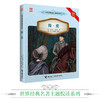 优等生必读文库·世界经典名著主题悦读系列 简·爱 商品缩略图1