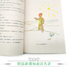 优等生必读文库·世界经典名著主题悦读系列 小王子 商品缩略图3
