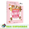 何秋光思维训练·学前数学准备系列·看图学加减法游戏1 商品缩略图1