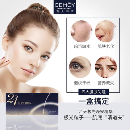【张嘉倪推荐】澳洲 CEMOY 21天极光晚安精华液 修复肌肤 21袋/2ml 商品图4