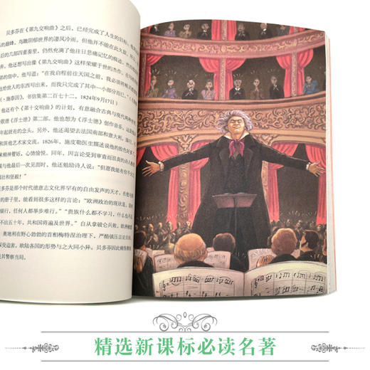 优等生必读文库·世界经典名著主题悦读系列 名人传 商品图3