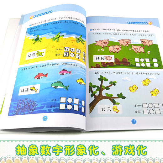 何秋光思维训练·学前数学准备系列·看图学加减法游戏3 商品图3