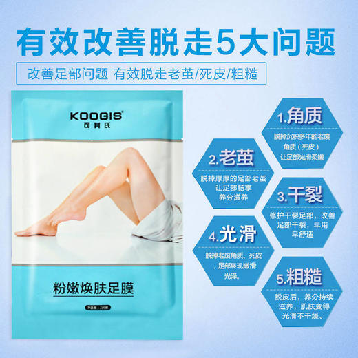 【温和蜕皮 重现嫩脚丫嫩脚神器】脱皮足膜祛死皮老茧祛角质脚膜 商品图5