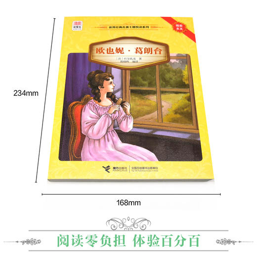 优等生必读文库·世界经典名著主题悦读系列 欧也妮·葛朗台 商品图2