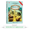 优等生必读文库·世界经典名著主题悦读系列 海底两万里 商品缩略图1